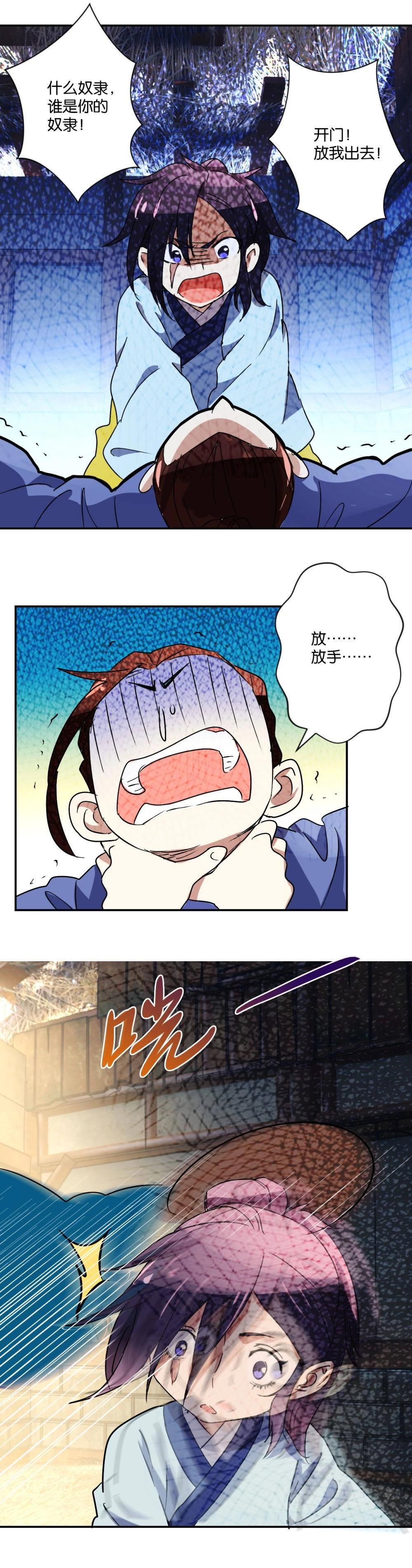 第50话 小爷俞尼子-第52话