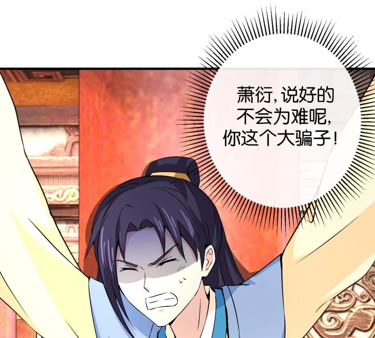 第166话 萧衍你个大骗子-第172话