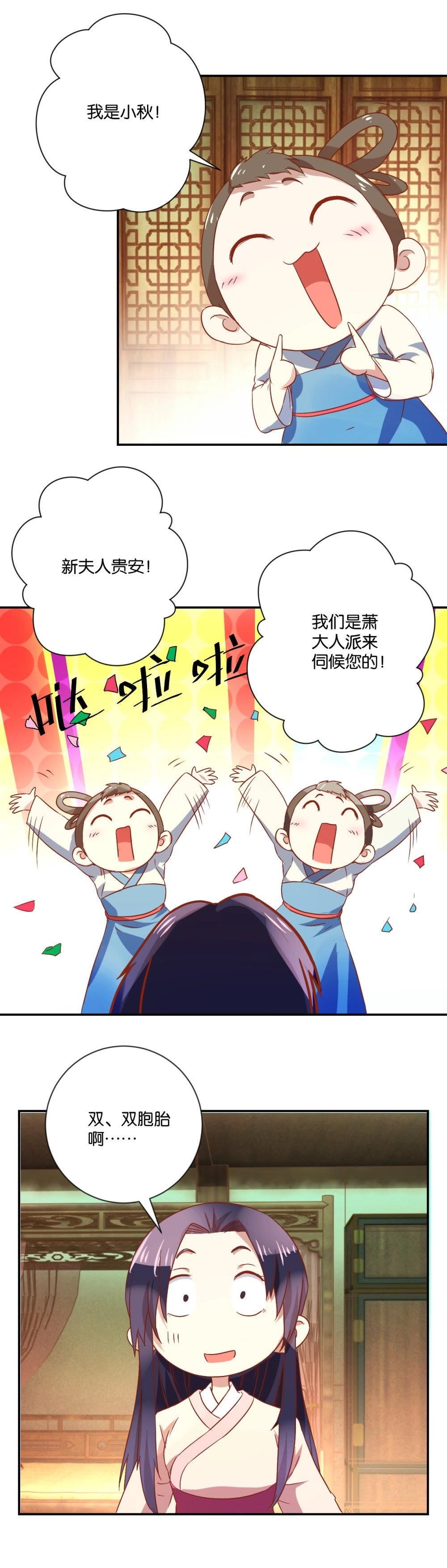第100话 双胞胎丫鬟-第106话