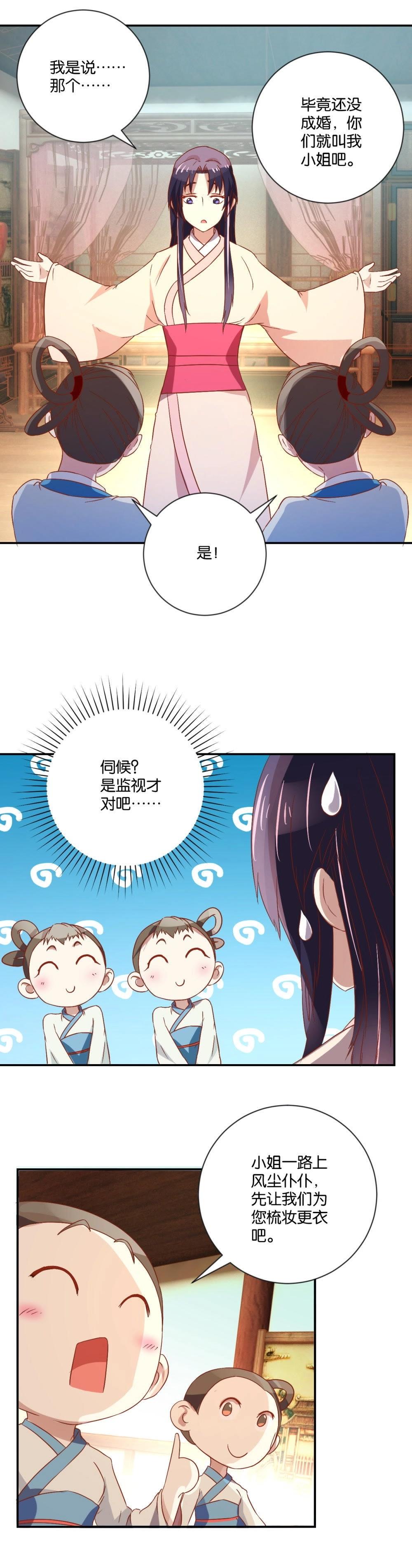 第100话 双胞胎丫鬟-第106话