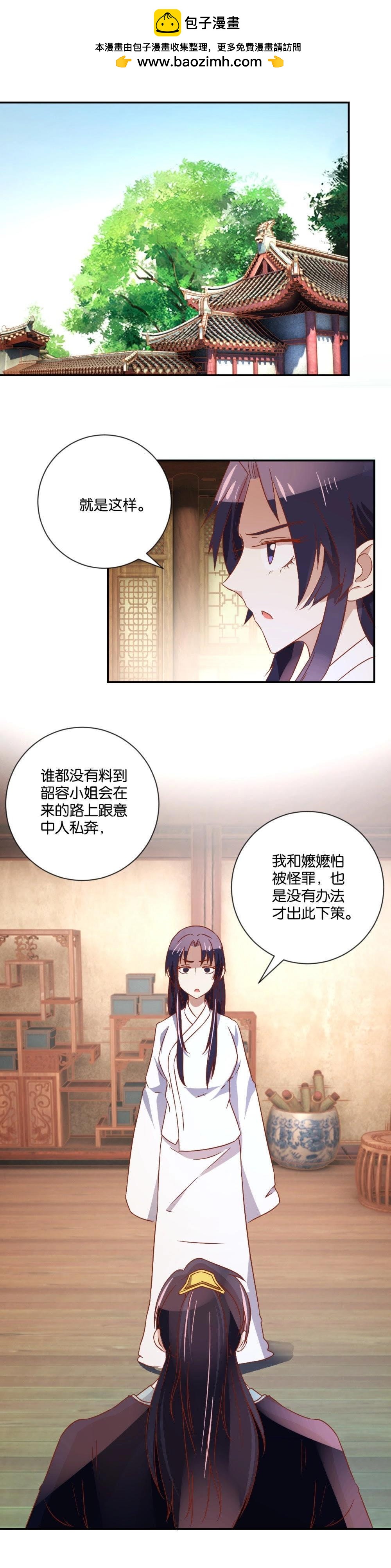 第100话 双胞胎丫鬟-第106话