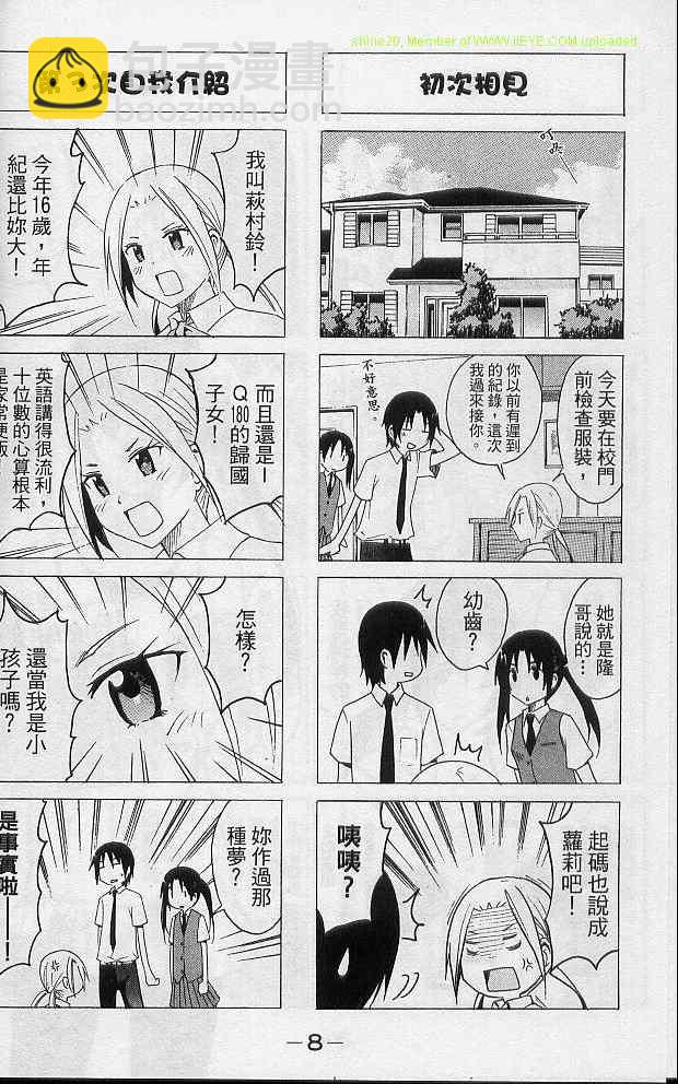 🍘妄想学生会 第2卷 第10页