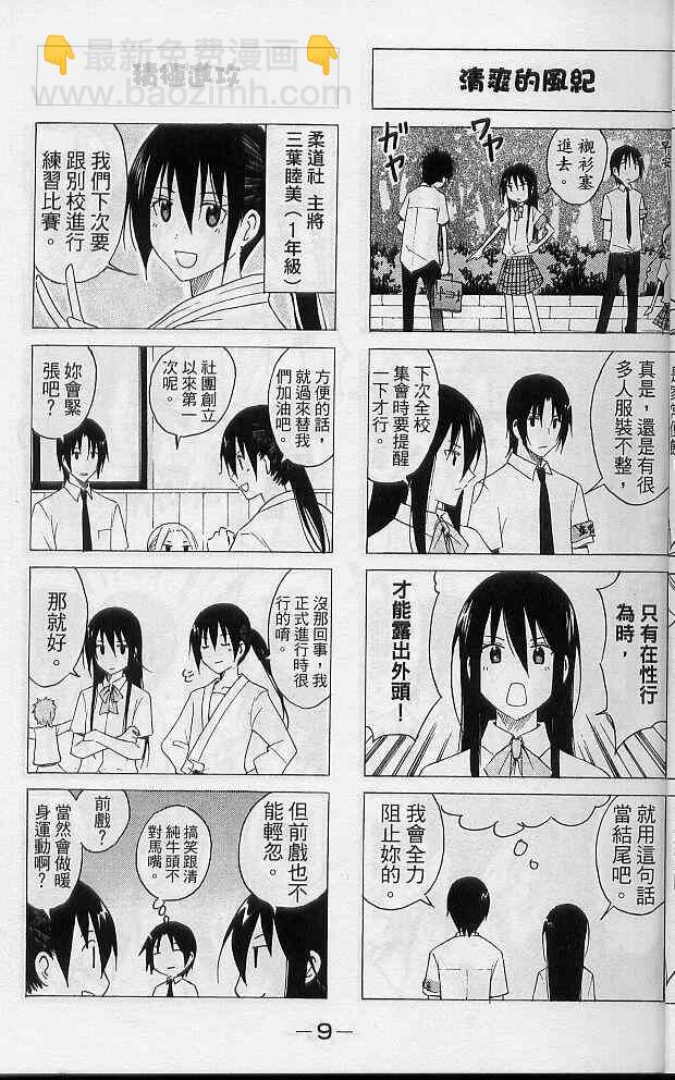 🍘妄想学生会 第2卷 第12页