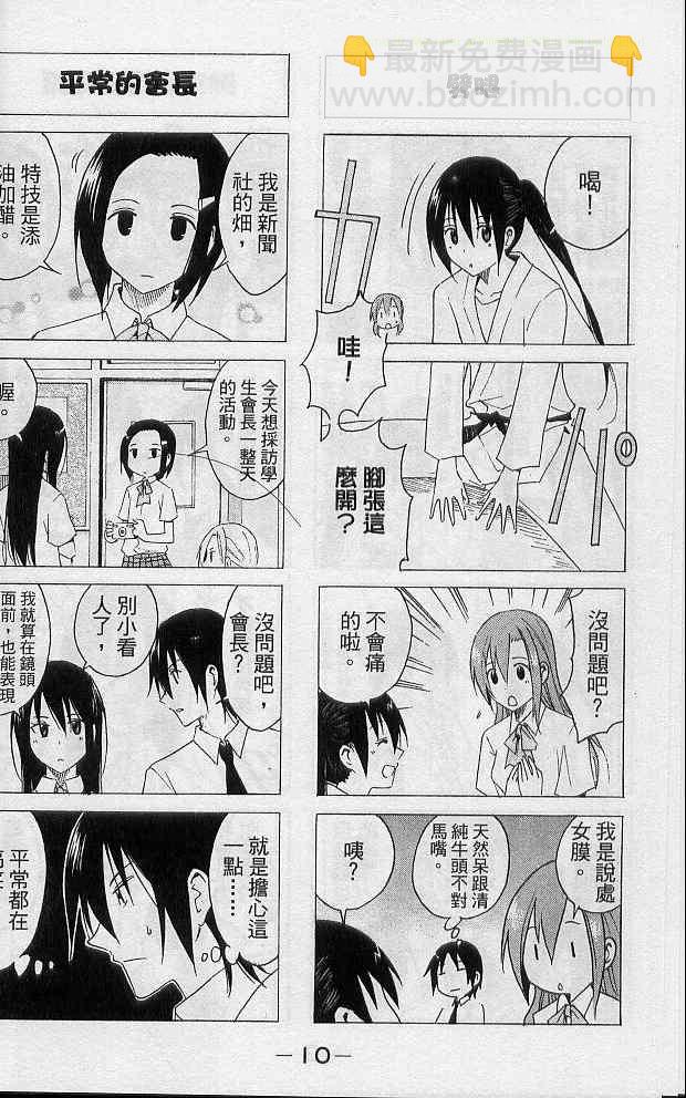 🍘妄想学生会 第2卷 第13页