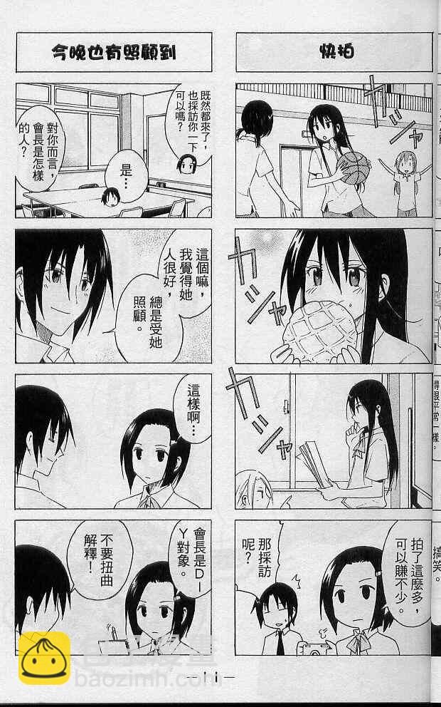 🍘妄想学生会 第2卷 第14页