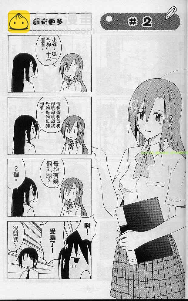 🍘妄想学生会 第2卷 第16页