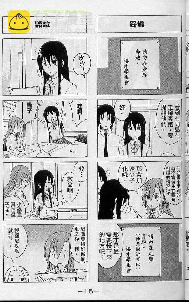 🍘妄想学生会 第2卷 第18页