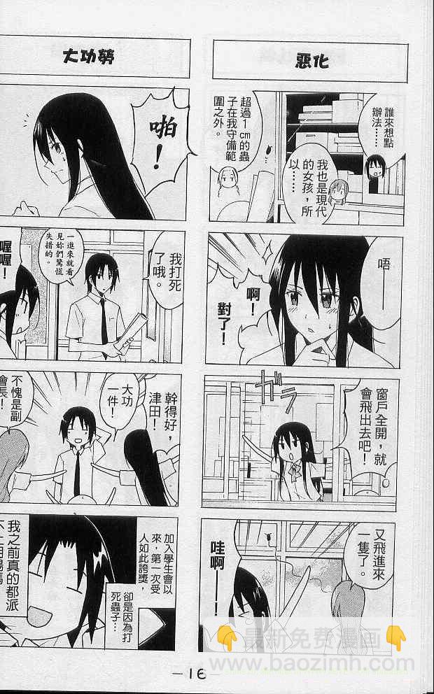 🍘妄想学生会 第2卷 第19页
