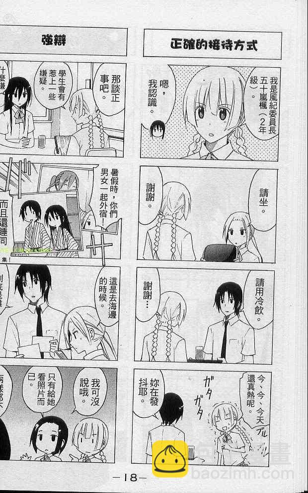 🍘妄想学生会 第2卷 第21页