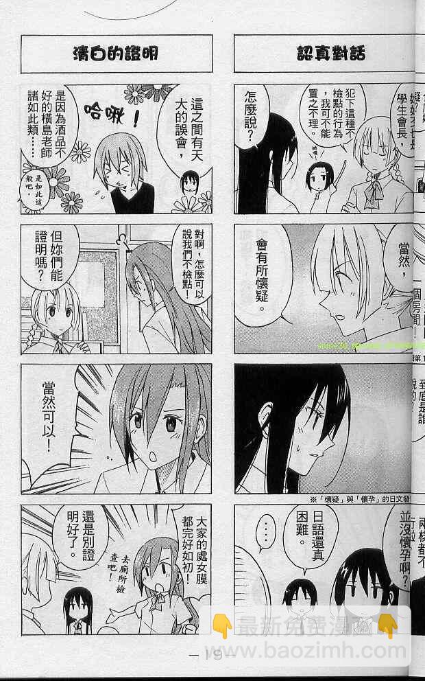 🍘妄想学生会 第2卷 第22页