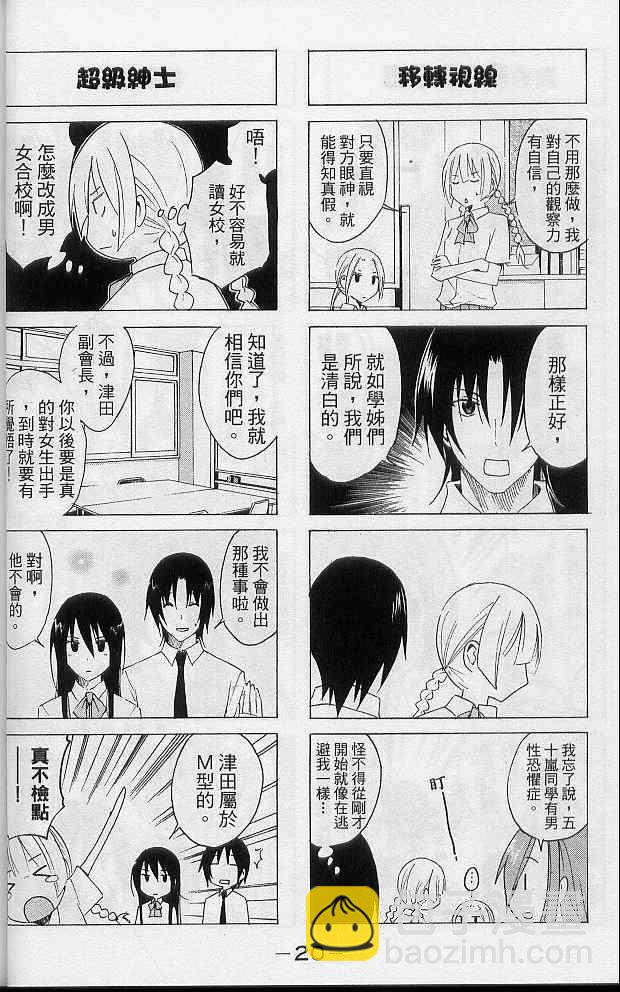 🍘妄想学生会 第2卷 第23页