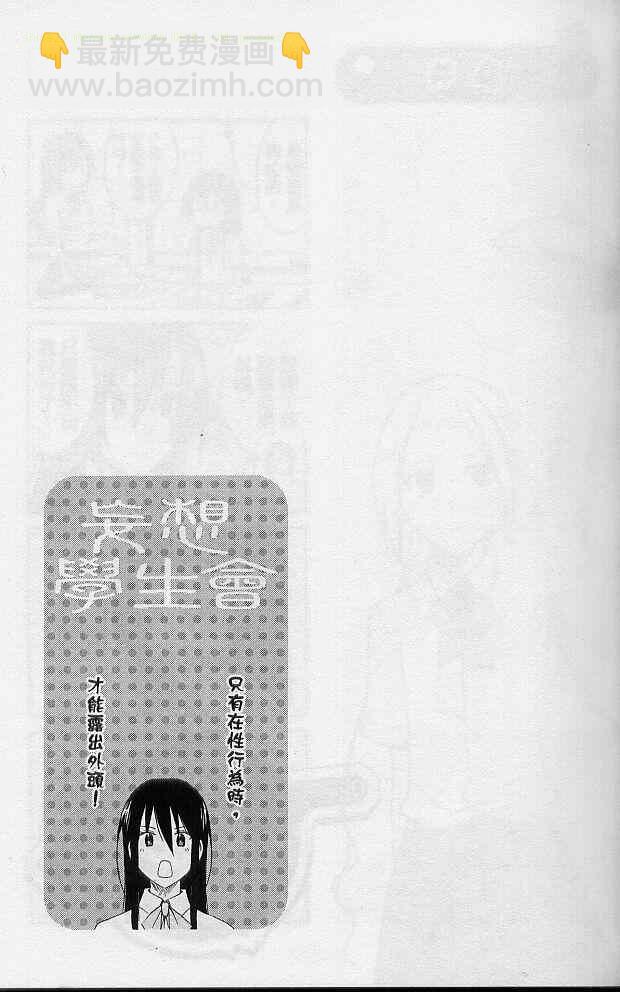 🍘妄想学生会 第2卷 第24页