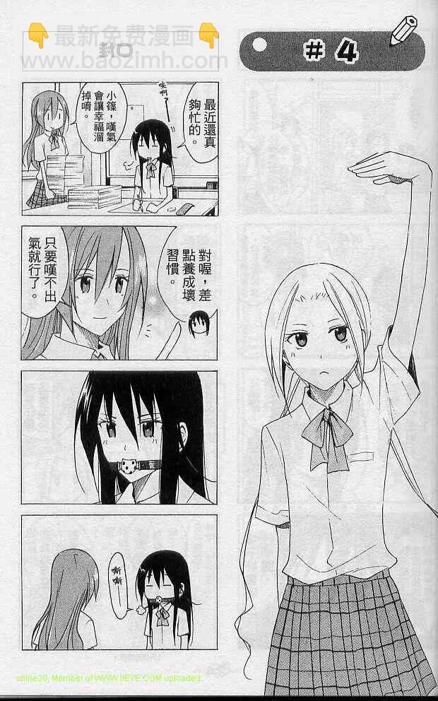 🍘妄想学生会 第2卷 第26页