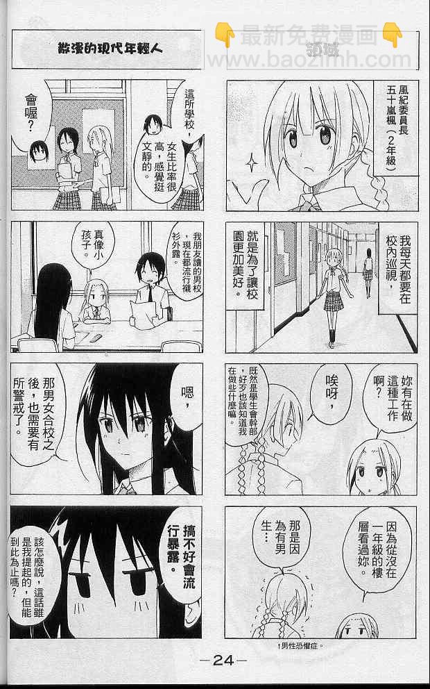 🍘妄想学生会 第2卷 第27页