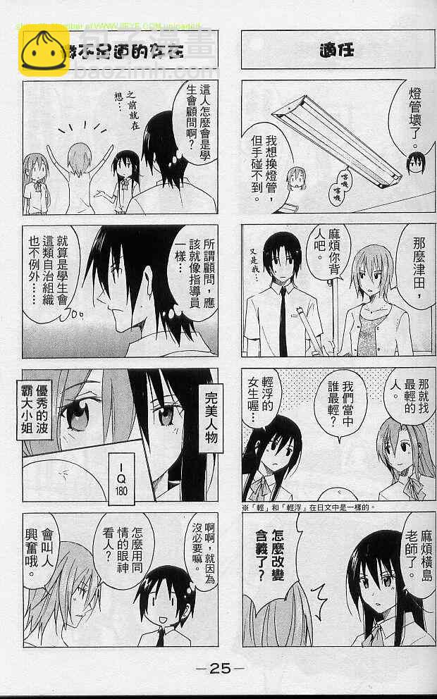 🍘妄想学生会 第2卷 第28页