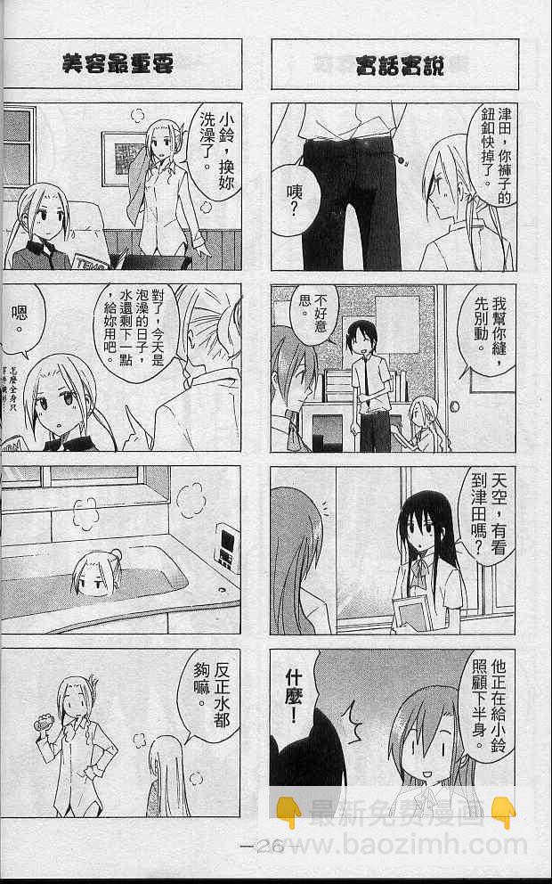 🍘妄想学生会 第2卷 第29页
