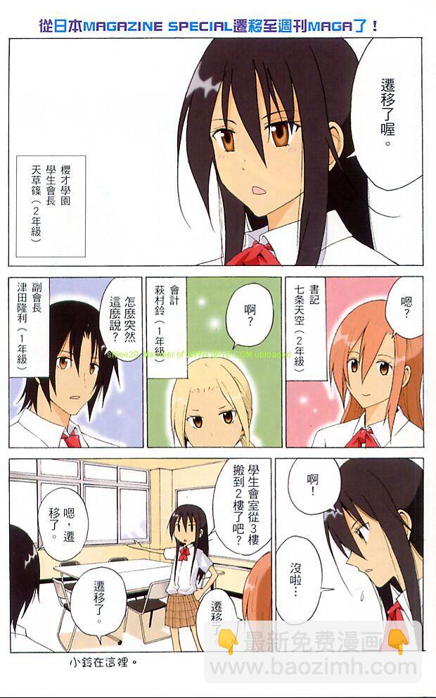 🍘妄想学生会 第2卷 第3页