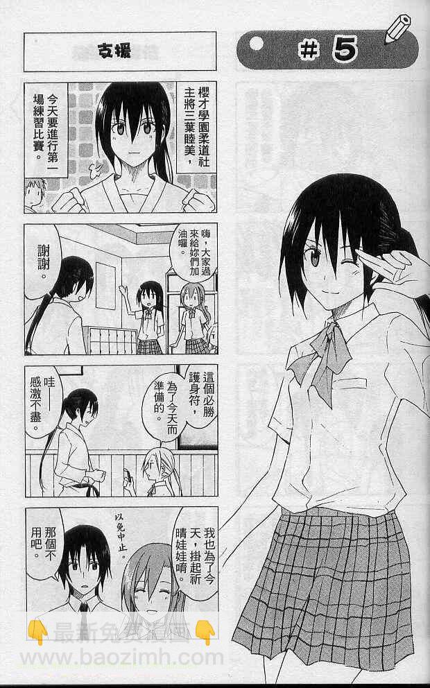 🍘妄想学生会 第2卷 第30页