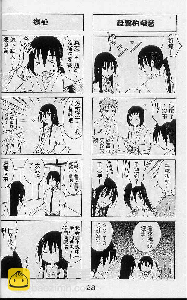 🍘妄想学生会 第2卷 第31页