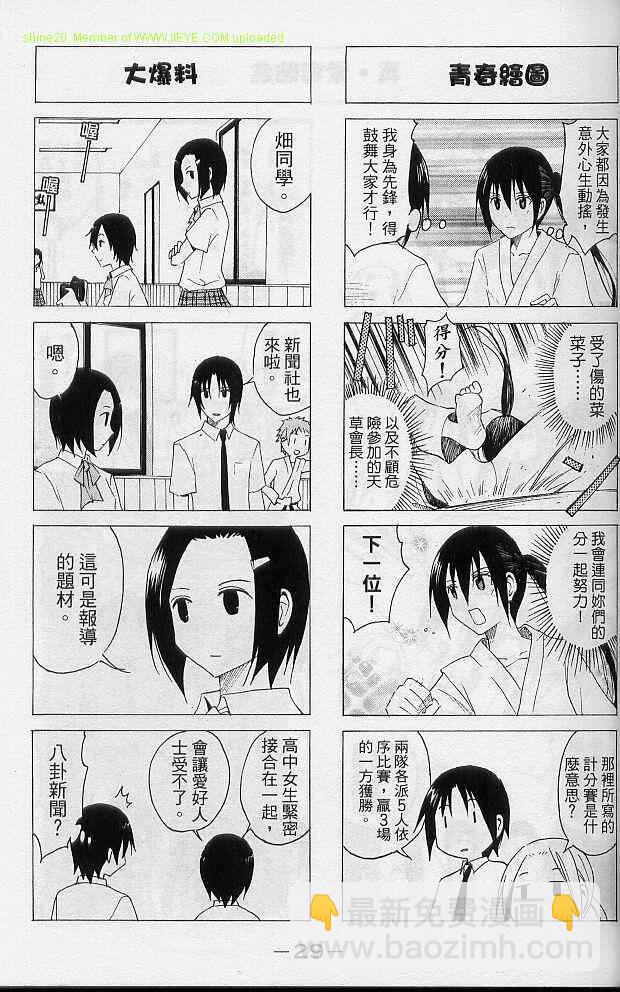🍘妄想学生会 第2卷 第32页