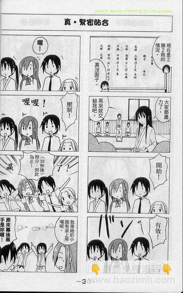 🍘妄想学生会 第2卷 第33页