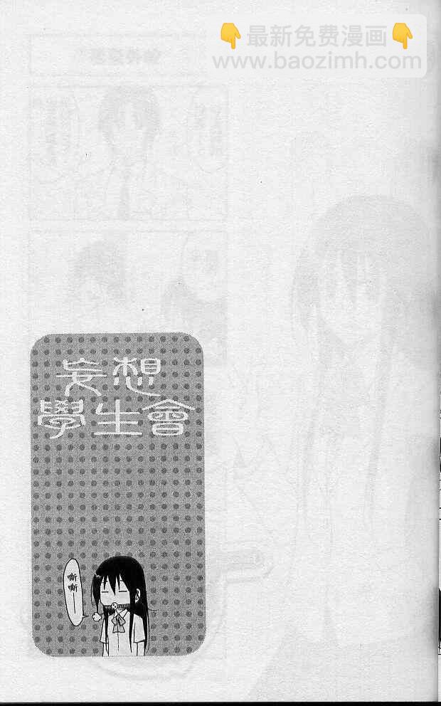 🍘妄想学生会 第2卷 第34页