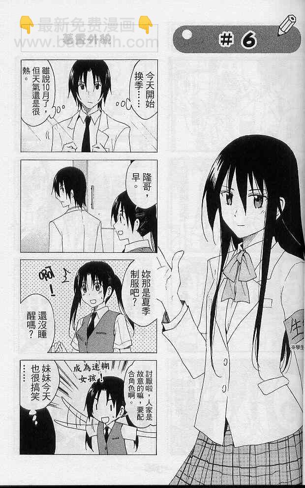 🍘妄想学生会 第2卷 第36页