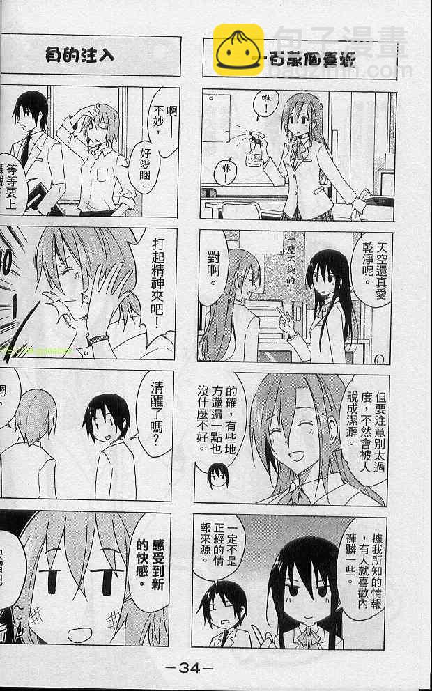 🍘妄想学生会 第2卷 第37页