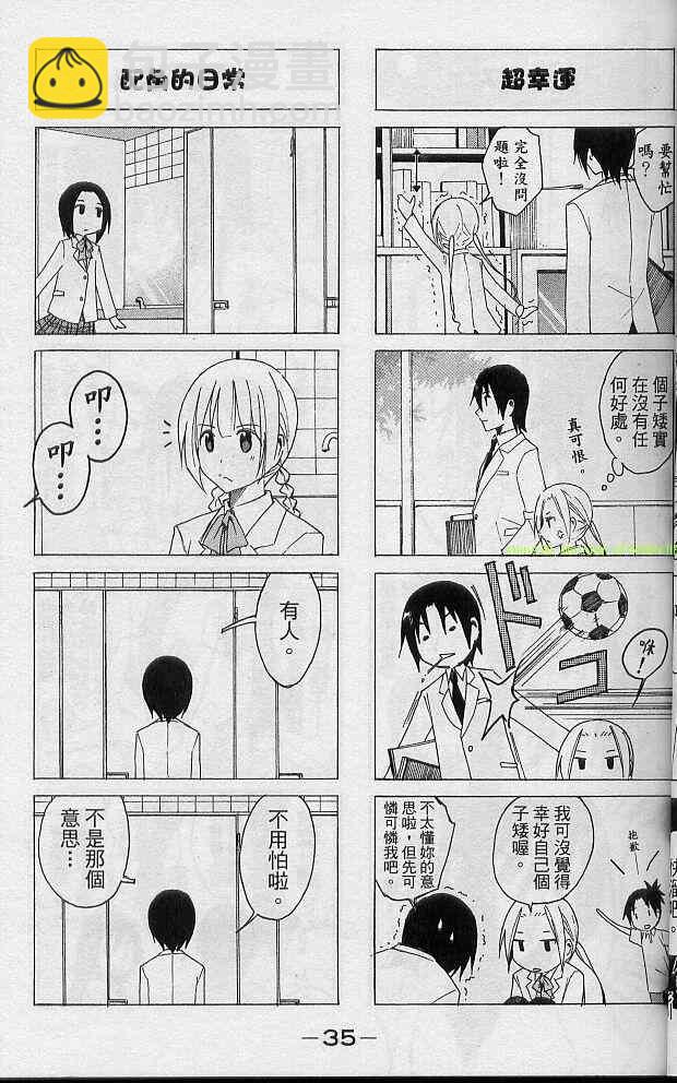 🍘妄想学生会 第2卷 第38页
