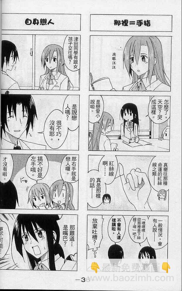 🍘妄想学生会 第2卷 第39页