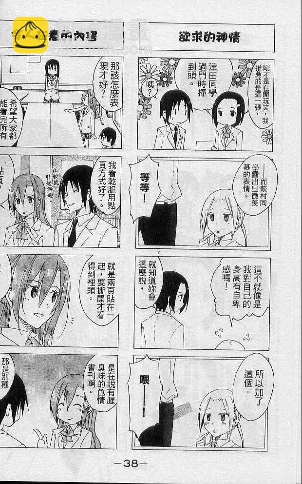🍘妄想学生会 第2卷 第41页