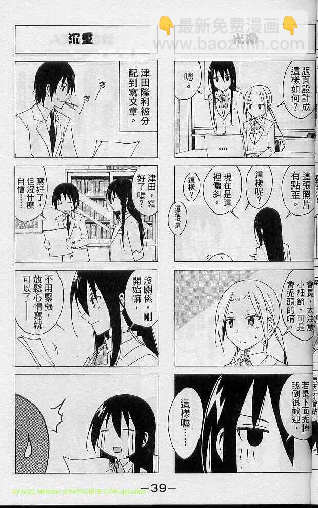 🍘妄想学生会 第2卷 第42页