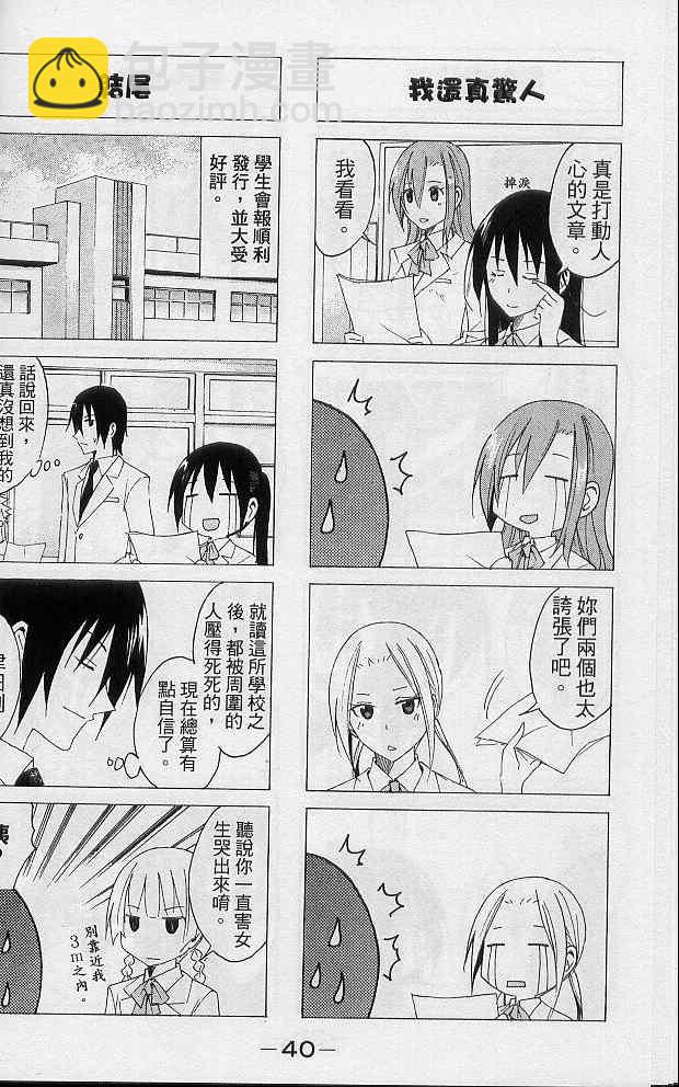🍘妄想学生会 第2卷 第43页