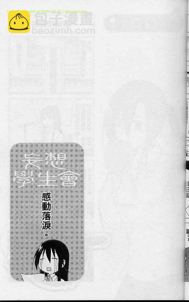 🍘妄想学生会 第2卷 第44页