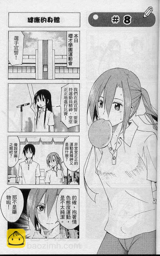 🍘妄想学生会 第2卷 第46页