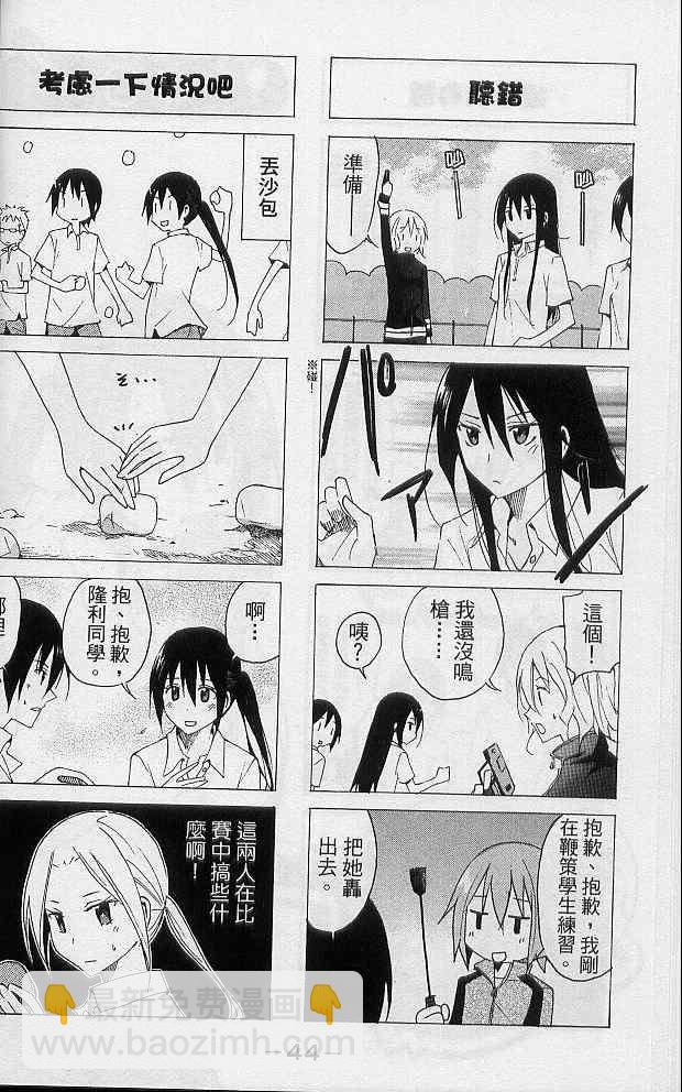🍘妄想学生会 第2卷 第47页