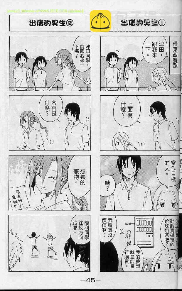 🍘妄想学生会 第2卷 第48页