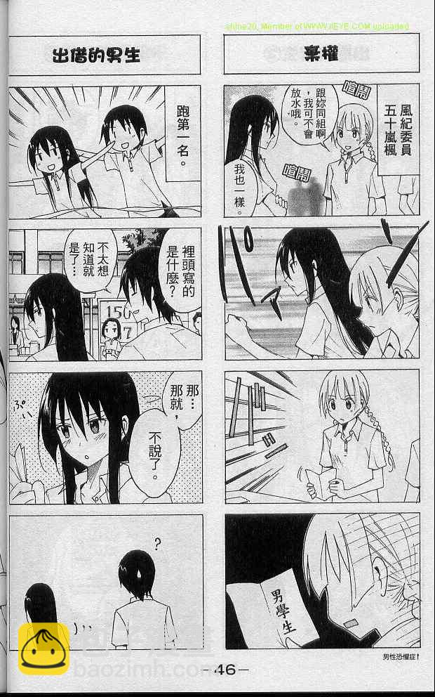🍘妄想学生会 第2卷 第49页