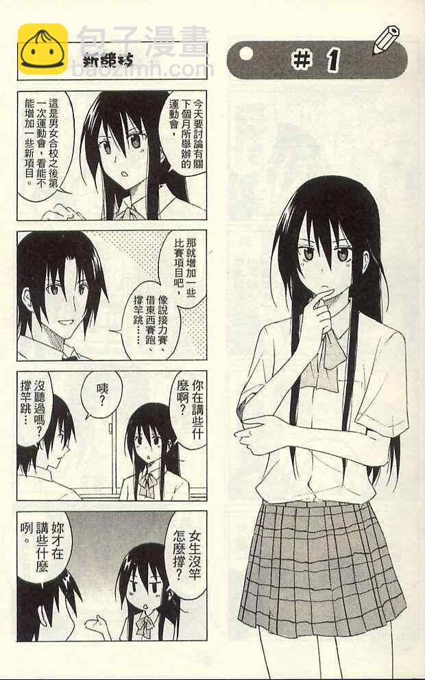 🍘妄想学生会 第2卷 第5页