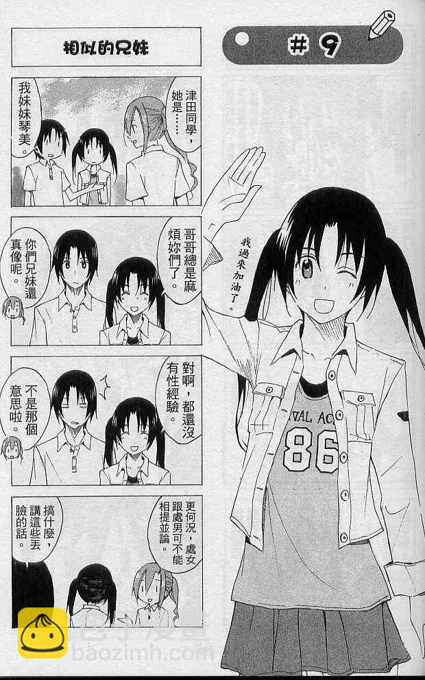 🍘妄想学生会 第2卷 第50页