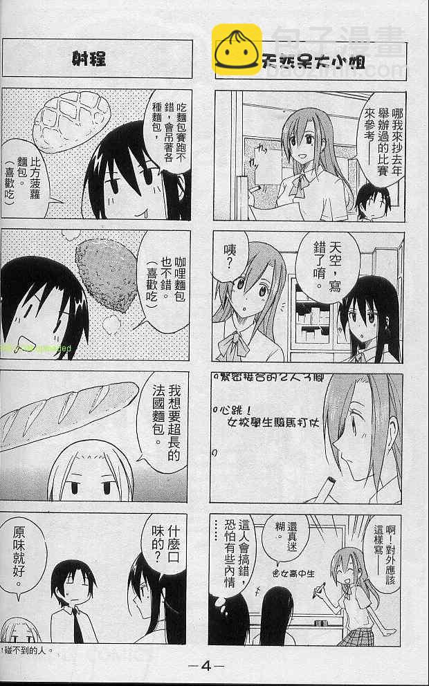 🍘妄想学生会 第2卷 第6页