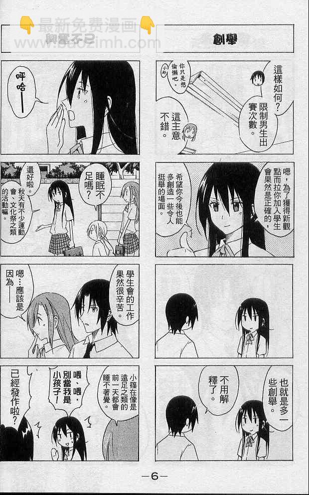🍘妄想学生会 第2卷 第8页