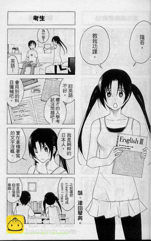 🍘妄想学生会 第2卷 第9页
