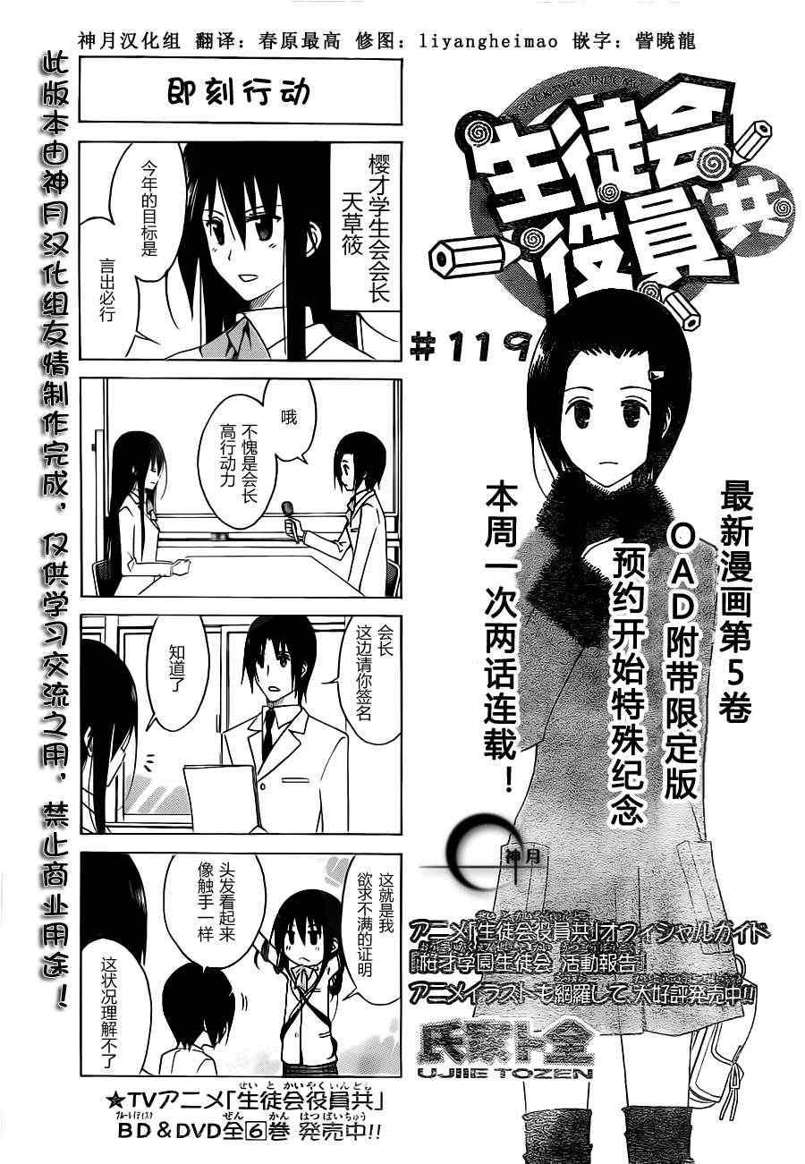 🍘妄想学生会 第119话 第1页