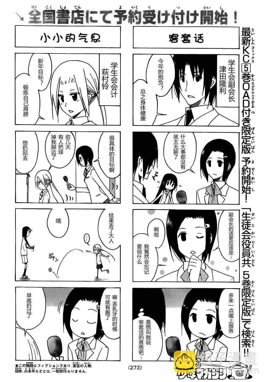 🍘妄想学生会 第119话 第2页