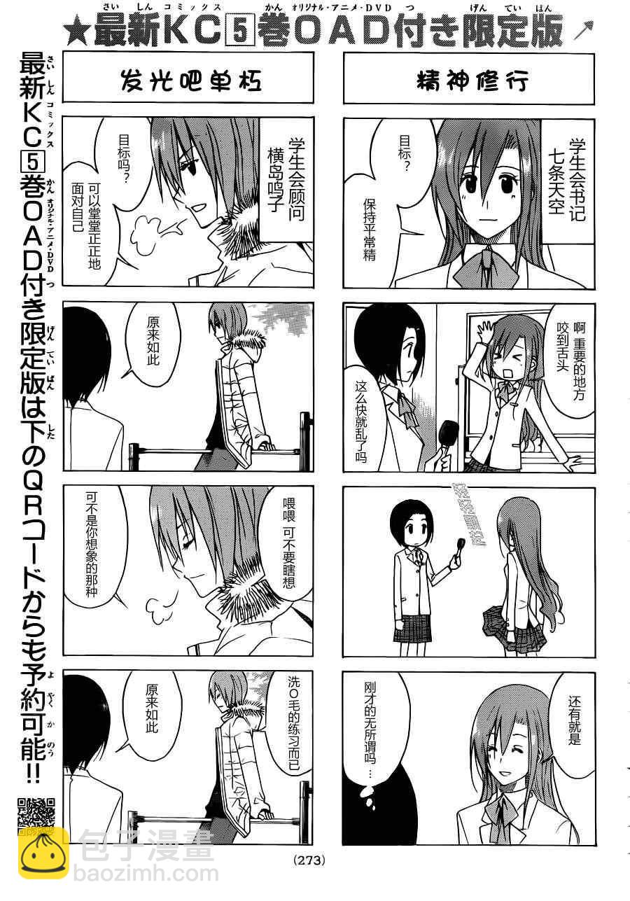 🍘妄想学生会 第119话 第3页