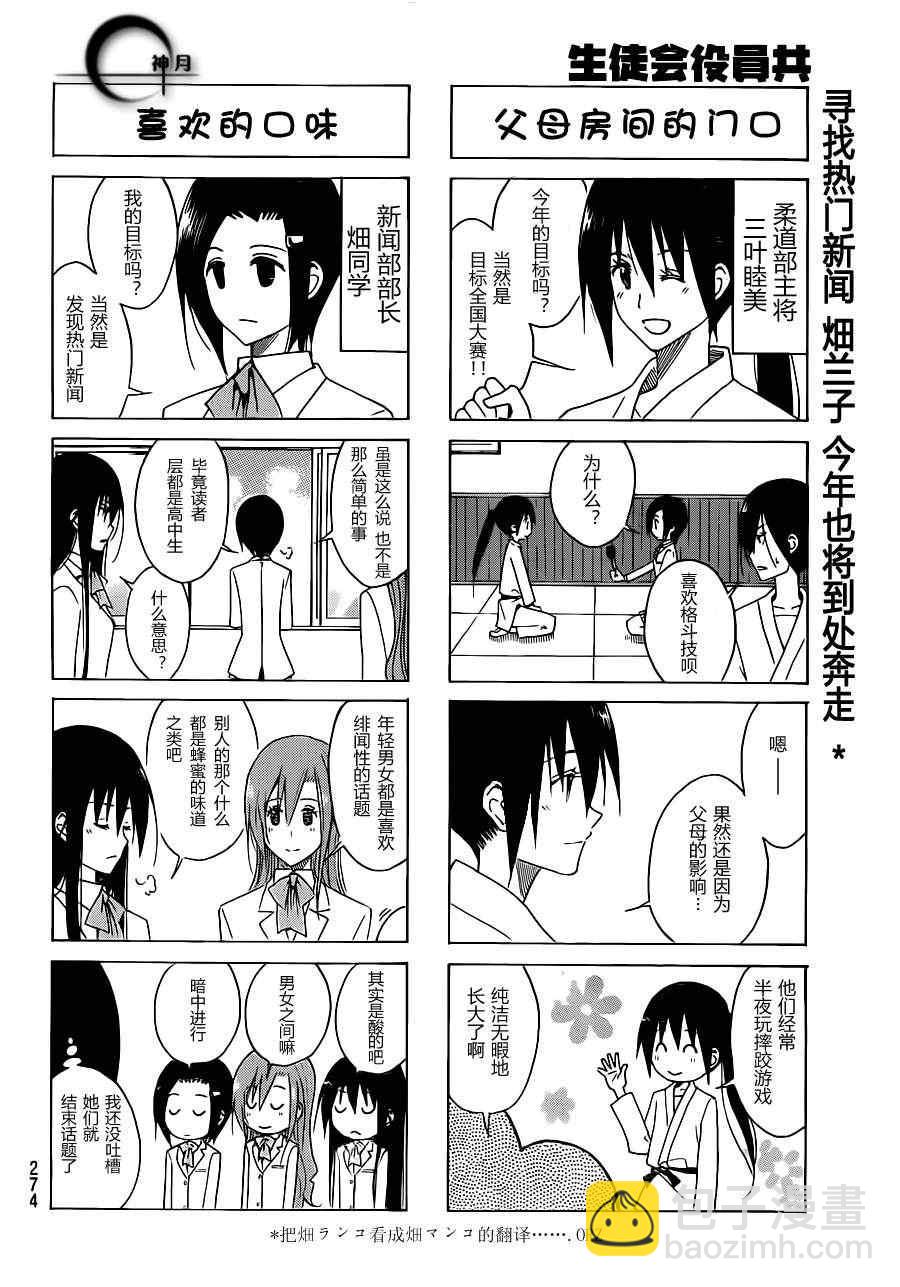 🍘妄想学生会 第119话 第4页