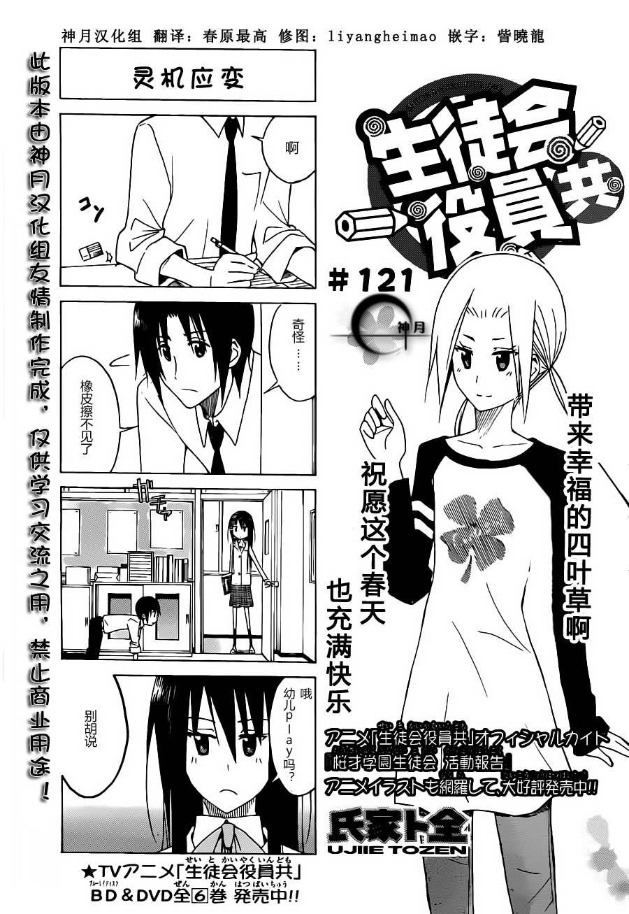 🍘妄想学生会 第121话 第1页