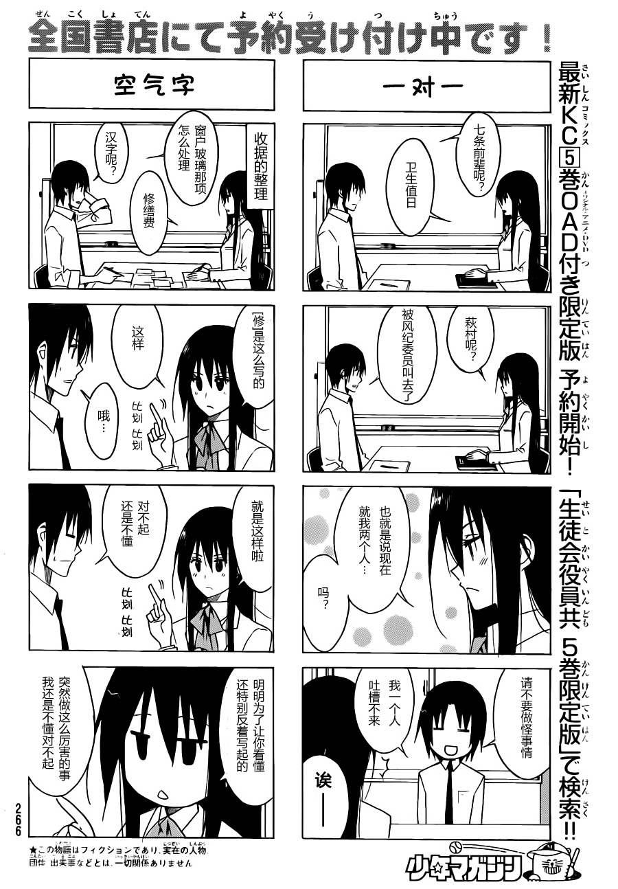 🍘妄想学生会 第121话 第2页