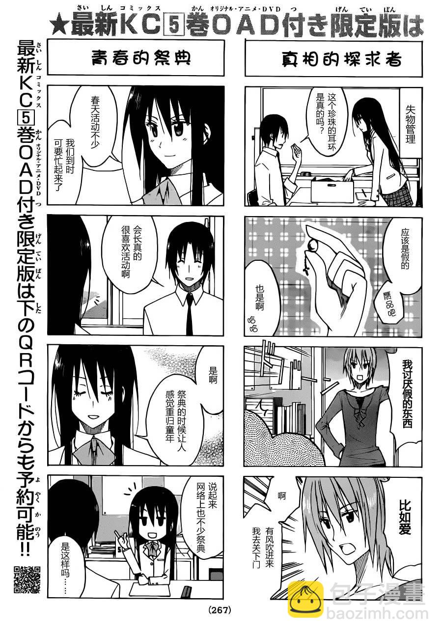 🍘妄想学生会 第121话 第3页